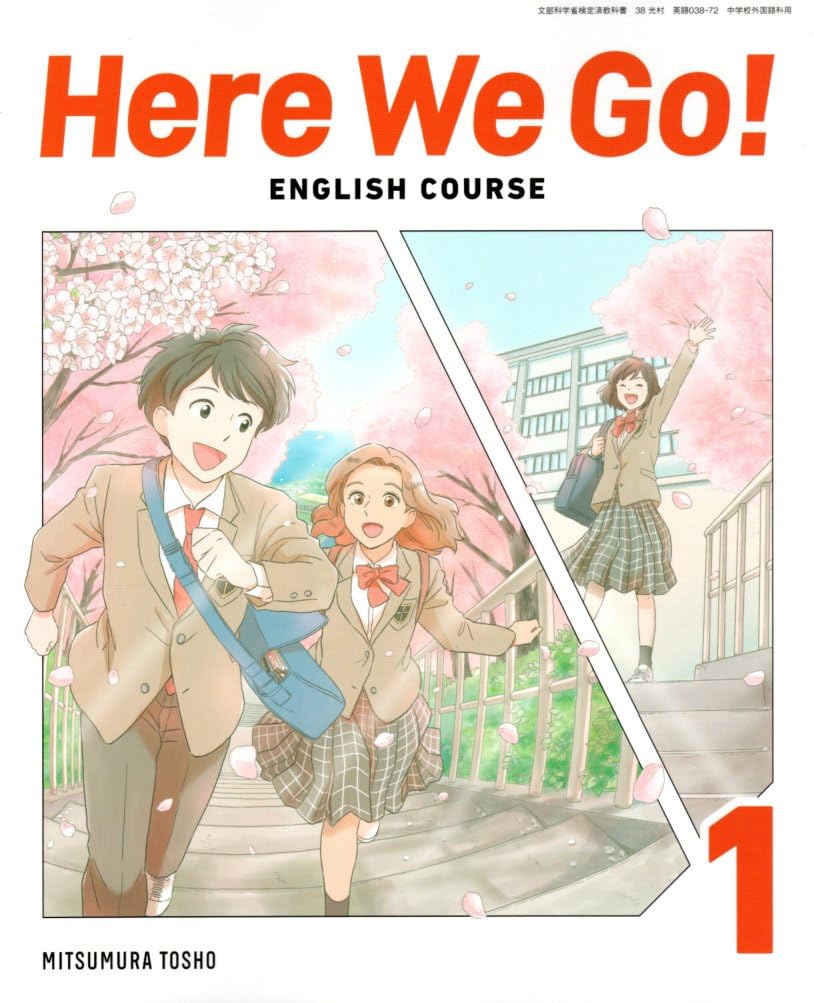 Here We Go! ENGLISH COURSE 1 教科書